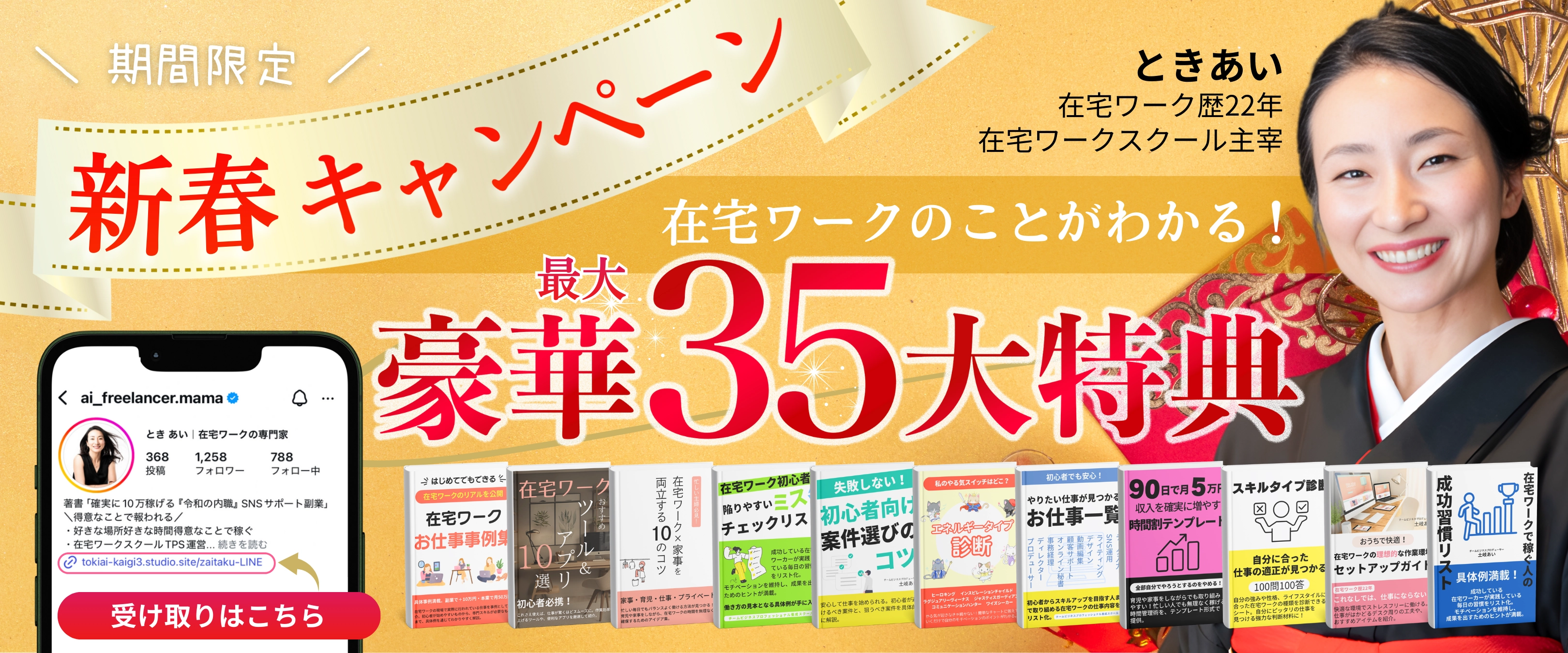 在宅ワークのことがわかる！豪華35大特典プレゼント