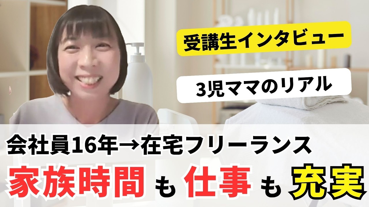 【在宅ワーク】会社員16年からフリーランスへ!3児母の働き方・子どもとの時間・仕事の可能性はどう変わった?