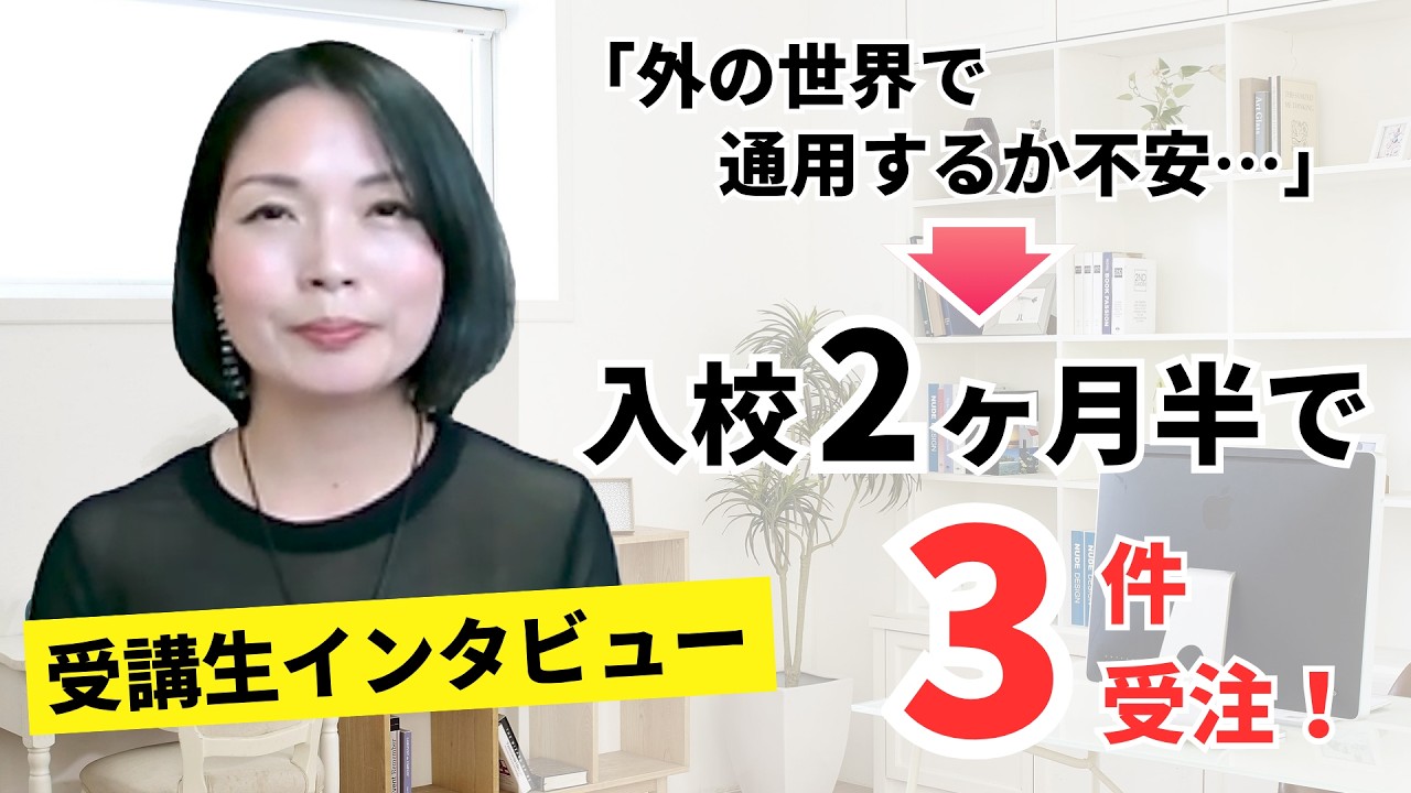 【敏腕フリーランス】入校2ヶ月半で3クライアント受注!TPSで学びながらお仕事拡大中の売れっ子サポーターが目指す今後は?